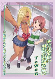 Actually, she's a kind, dark-skinned gyaru older sister 02
